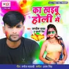 About Ka Khaibu Holi Me Song